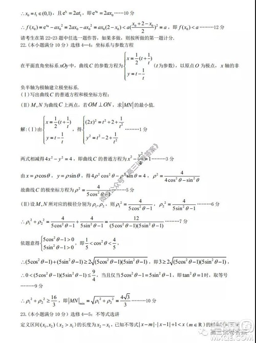 2020届九江市第三次高考模拟统一考试文科数学试题及答案