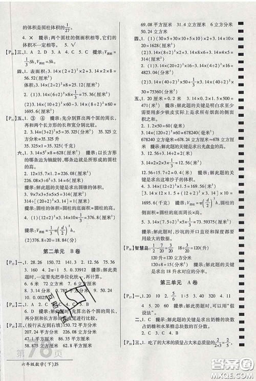 2020春新版最新AB卷小学六年级数学下册苏教版参考答案 2020春新版最新AB卷小学六年级数学下册苏教版参考答案