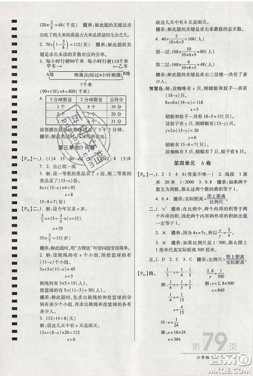 2020春新版最新AB卷小学六年级数学下册苏教版参考答案 2020春新版最新AB卷小学六年级数学下册苏教版参考答案