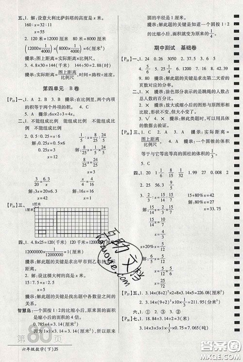 2020春新版最新AB卷小学六年级数学下册苏教版参考答案