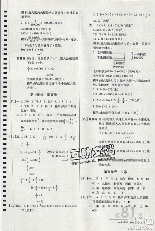 2020春新版最新AB卷小学六年级数学下册苏教版参考答案 2020春新版最新AB卷小学六年级数学下册苏教版参考答案
