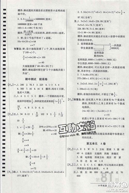 2020春新版最新AB卷小学六年级数学下册苏教版参考答案