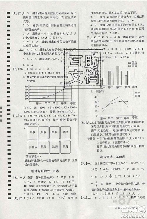 2020春新版最新AB卷小学六年级数学下册苏教版参考答案 2020春新版最新AB卷小学六年级数学下册苏教版参考答案