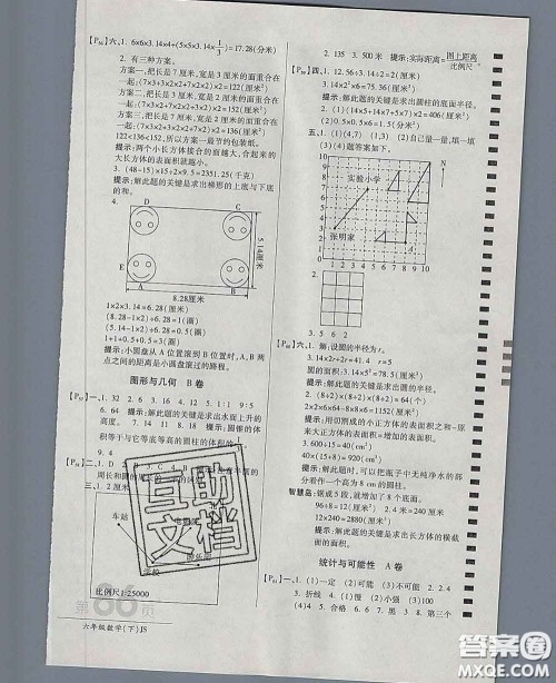 2020春新版最新AB卷小学六年级数学下册苏教版参考答案