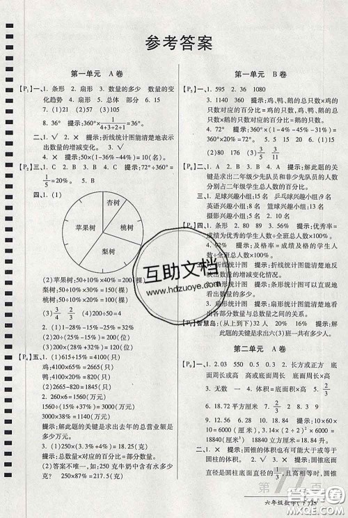 2020春新版最新AB卷小学六年级数学下册苏教版参考答案