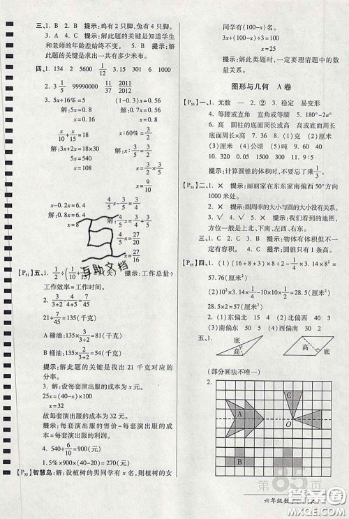 2020春新版最新AB卷小学六年级数学下册苏教版参考答案