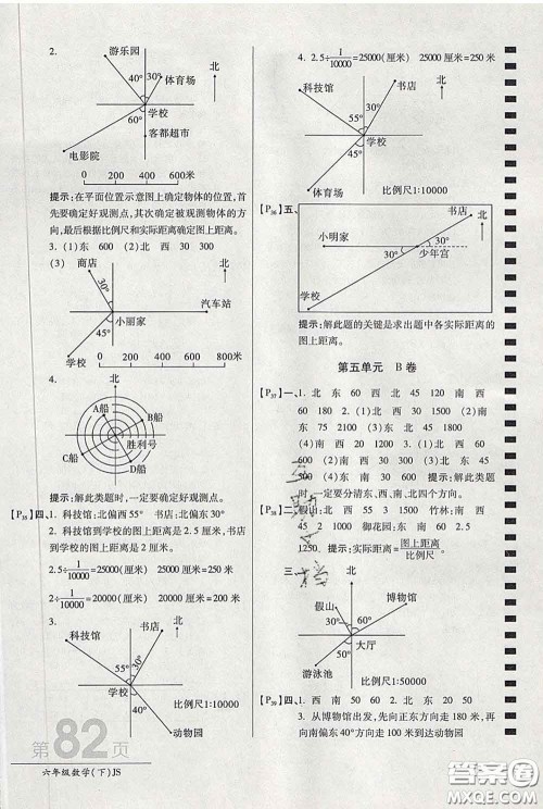 2020春新版最新AB卷小学六年级数学下册苏教版参考答案 2020春新版最新AB卷小学六年级数学下册苏教版参考答案