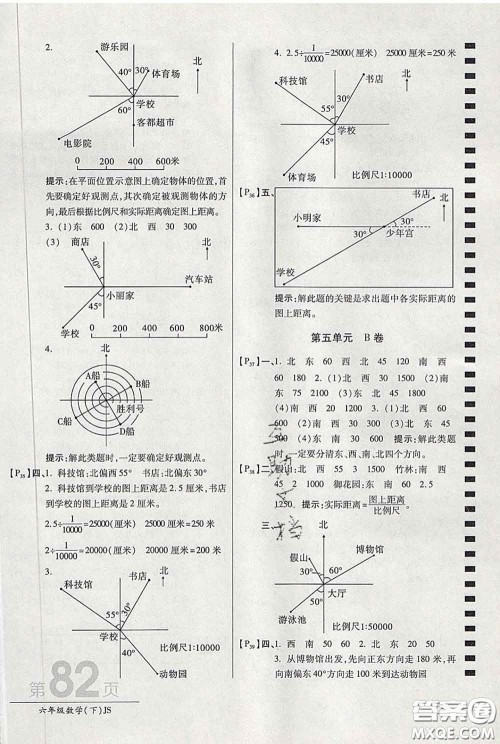 2020春新版最新AB卷小学六年级数学下册苏教版参考答案