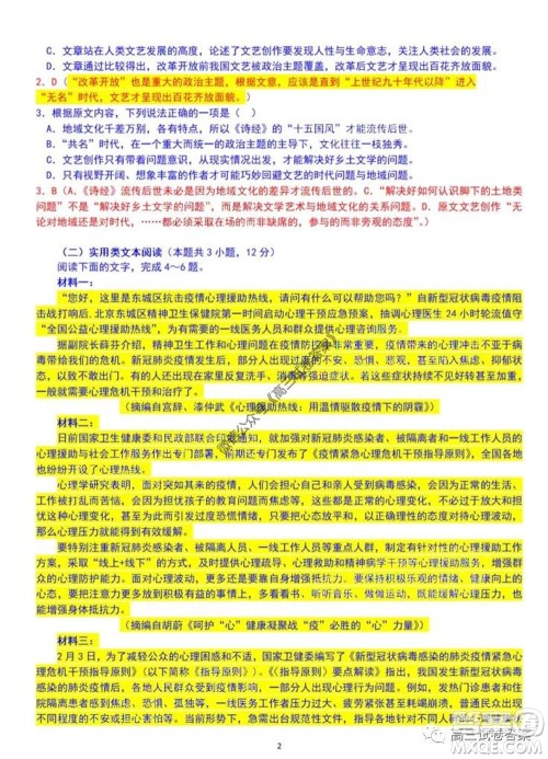 2020届九江市第三次高考模拟统一考试语文试题及答案 2020届九江市第三次高考模拟统一考试语文试题及答案