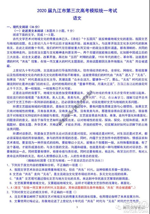 2020届九江市第三次高考模拟统一考试语文试题及答案 2020届九江市第三次高考模拟统一考试语文试题及答案