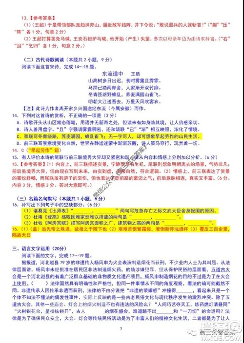 2020届九江市第三次高考模拟统一考试语文试题及答案 2020届九江市第三次高考模拟统一考试语文试题及答案