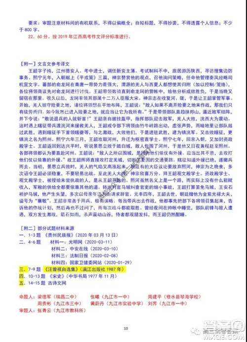 2020届九江市第三次高考模拟统一考试语文试题及答案 2020届九江市第三次高考模拟统一考试语文试题及答案