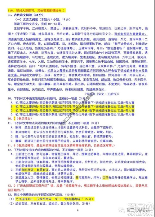 2020届九江市第三次高考模拟统一考试语文试题及答案 2020届九江市第三次高考模拟统一考试语文试题及答案