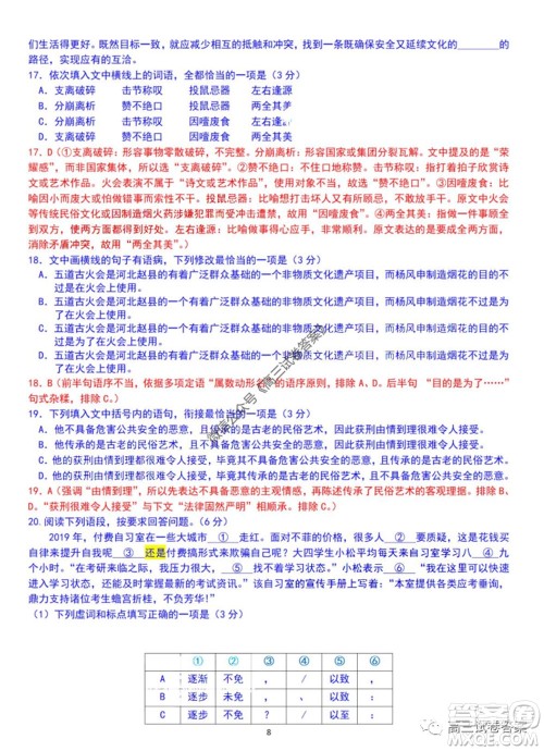 2020届九江市第三次高考模拟统一考试语文试题及答案 2020届九江市第三次高考模拟统一考试语文试题及答案