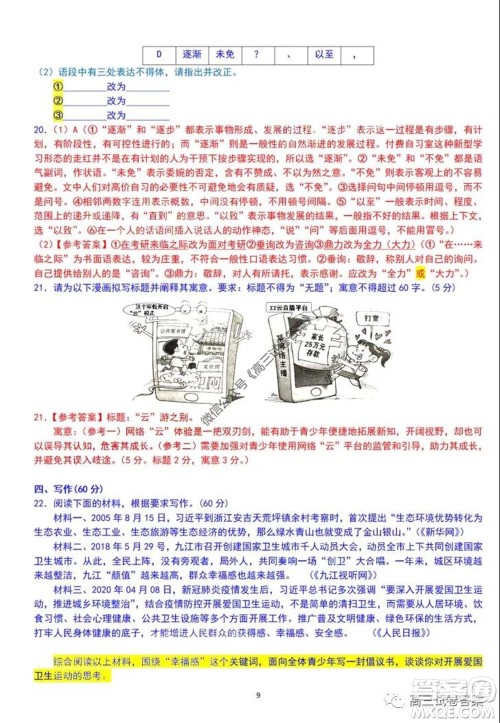 2020届九江市第三次高考模拟统一考试语文试题及答案 2020届九江市第三次高考模拟统一考试语文试题及答案