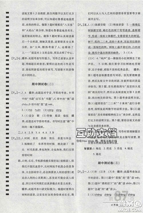 2020春新版最新AB卷小学六年级语文下册人教版参考答案