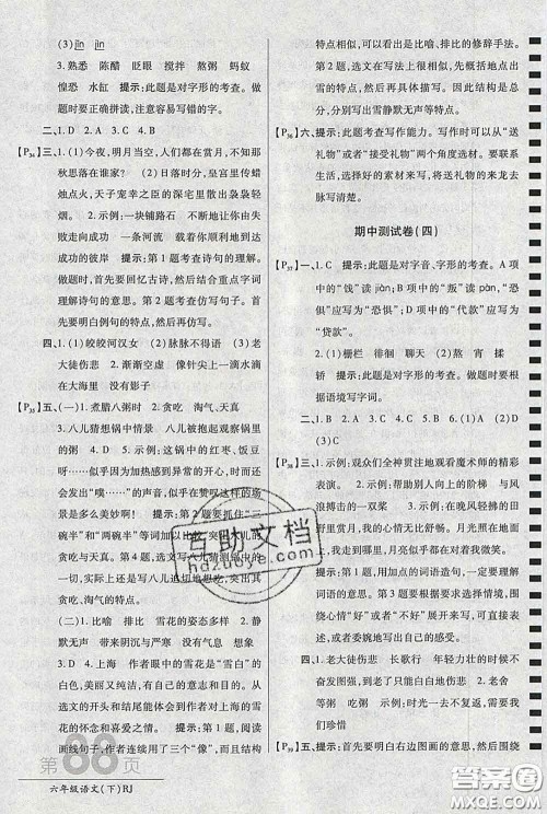 2020春新版最新AB卷小学六年级语文下册人教版参考答案