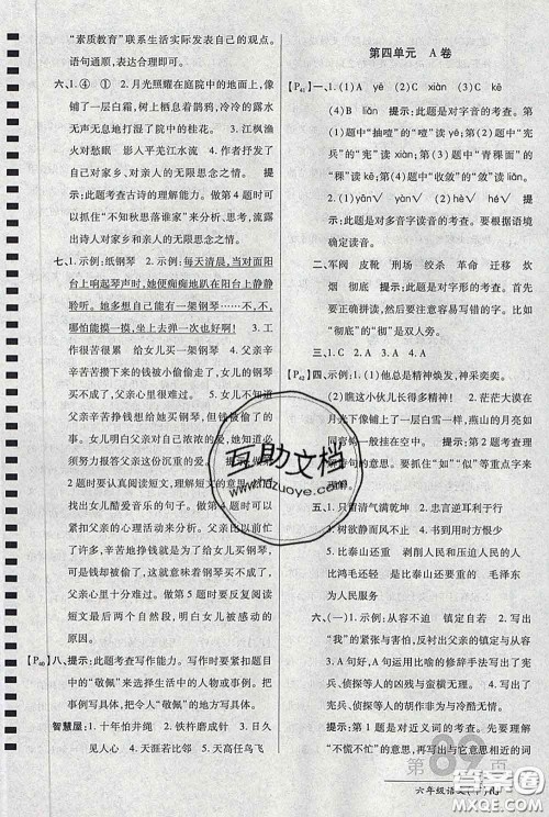 2020春新版最新AB卷小学六年级语文下册人教版参考答案