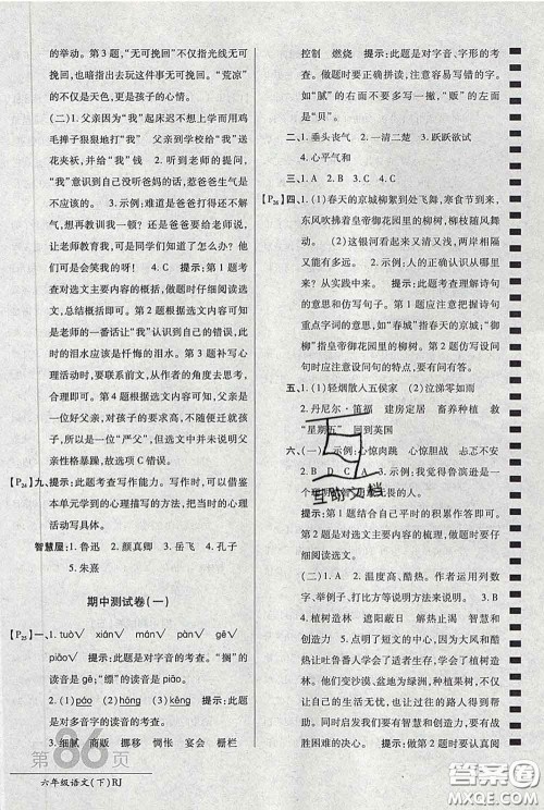 2020春新版最新AB卷小学六年级语文下册人教版参考答案 2020春新版最新AB卷小学六年级语文下册人教版参考答案