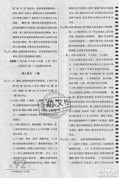 2020春新版最新AB卷小学六年级语文下册人教版参考答案 2020春新版最新AB卷小学六年级语文下册人教版参考答案