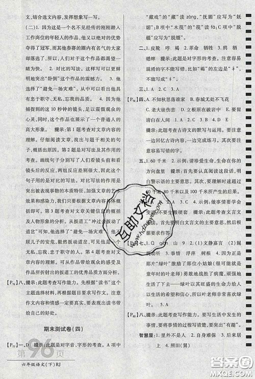 2020春新版最新AB卷小学六年级语文下册人教版参考答案