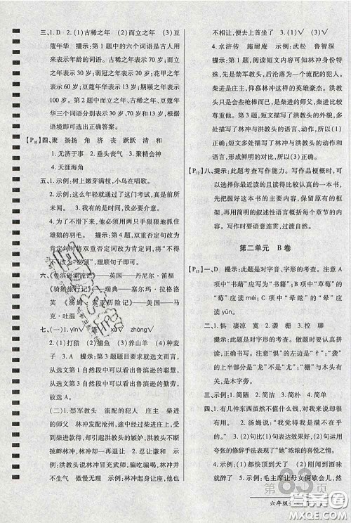 2020春新版最新AB卷小学六年级语文下册人教版参考答案 2020春新版最新AB卷小学六年级语文下册人教版参考答案