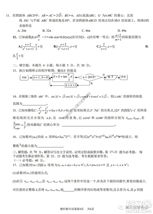 湖南师范大学附属学校2020届高三5月模拟理科数学试题及答案