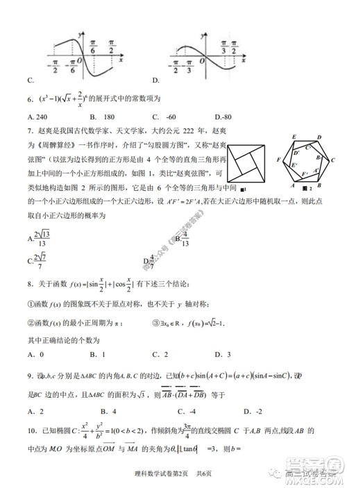 湖南师范大学附属学校2020届高三5月模拟理科数学试题及答案