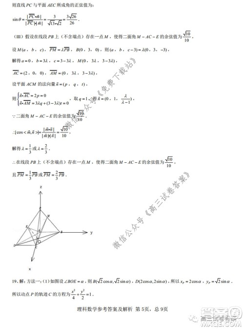 湖南师范大学附属学校2020届高三5月模拟理科数学试题及答案