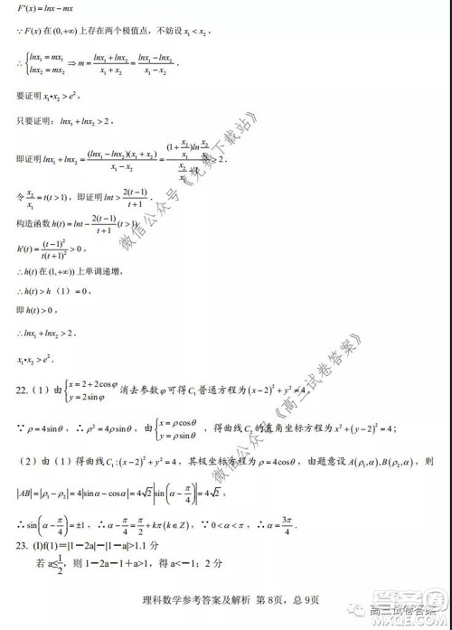 湖南师范大学附属学校2020届高三5月模拟理科数学试题及答案