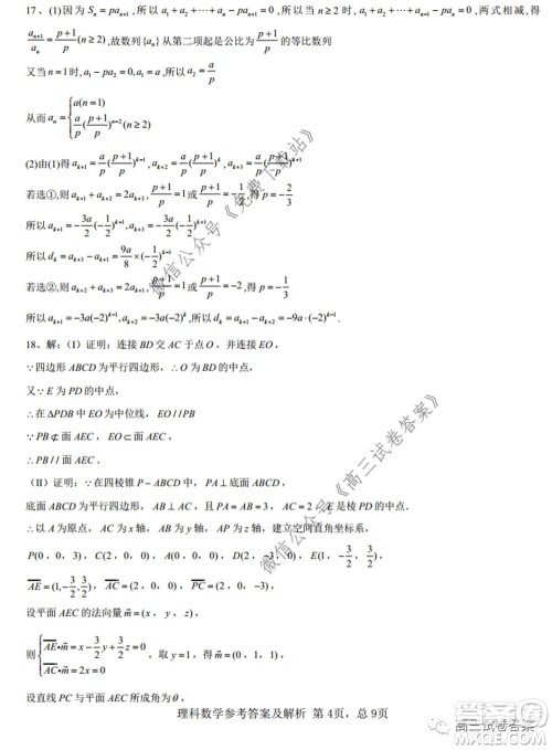 湖南师范大学附属学校2020届高三5月模拟理科数学试题及答案