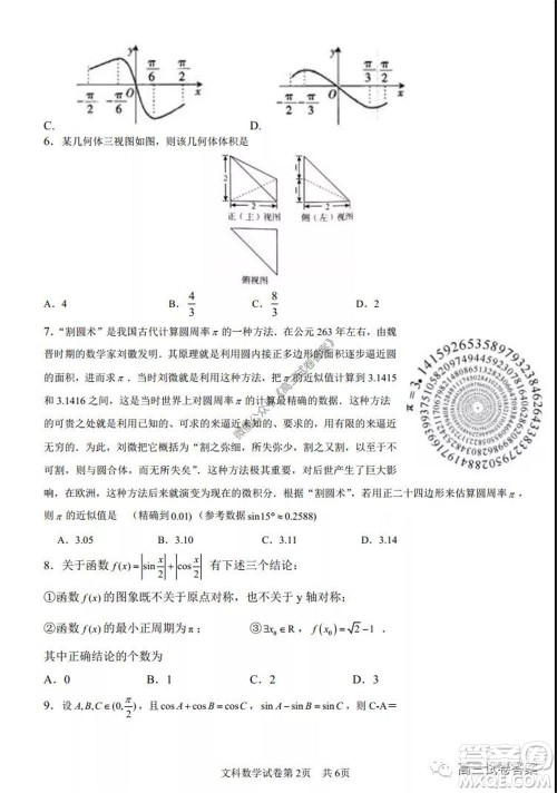 湖南师范大学附属学校2020届高三5月模拟文科数学试题及答案