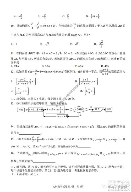 湖南师范大学附属学校2020届高三5月模拟文科数学试题及答案