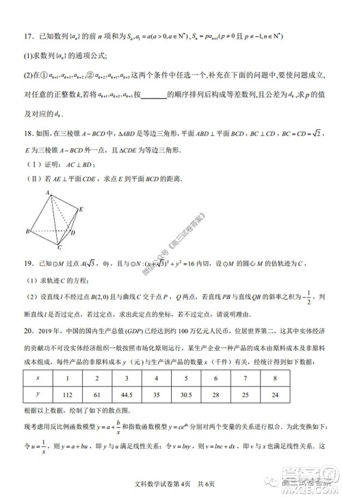 湖南师范大学附属学校2020届高三5月模拟文科数学试题及答案