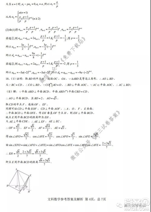 湖南师范大学附属学校2020届高三5月模拟文科数学试题及答案