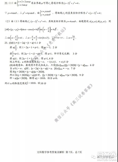 湖南师范大学附属学校2020届高三5月模拟文科数学试题及答案