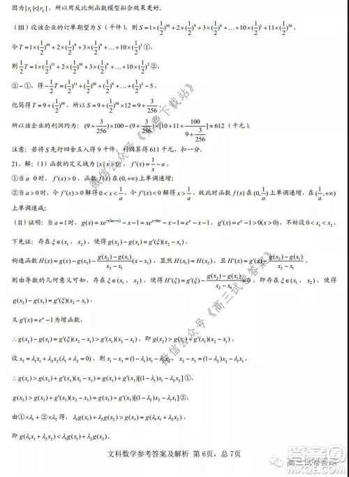 湖南师范大学附属学校2020届高三5月模拟文科数学试题及答案