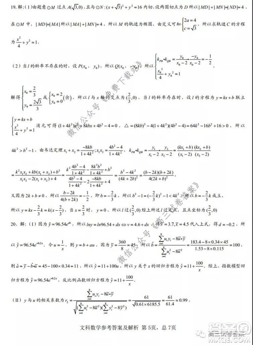 湖南师范大学附属学校2020届高三5月模拟文科数学试题及答案