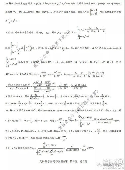 湖南师范大学附属学校2020届高三5月模拟文科数学试题及答案