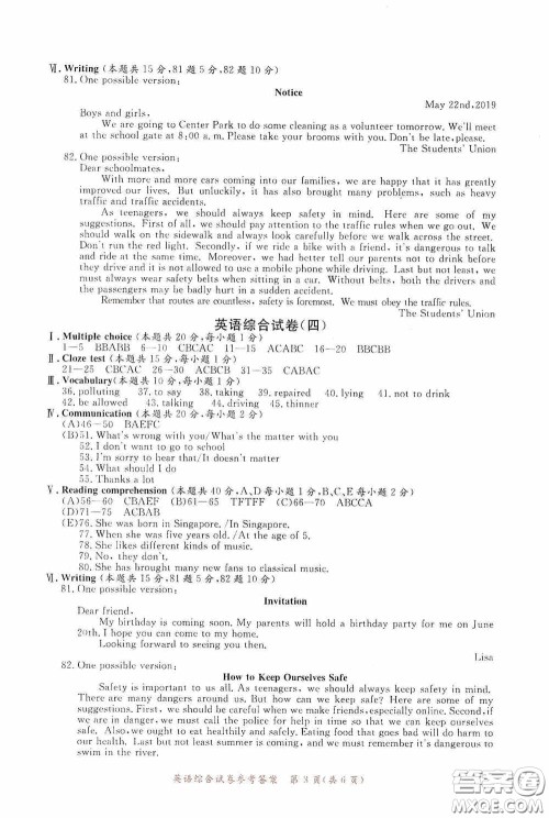 2020年资源与评价全程总复习英语答案