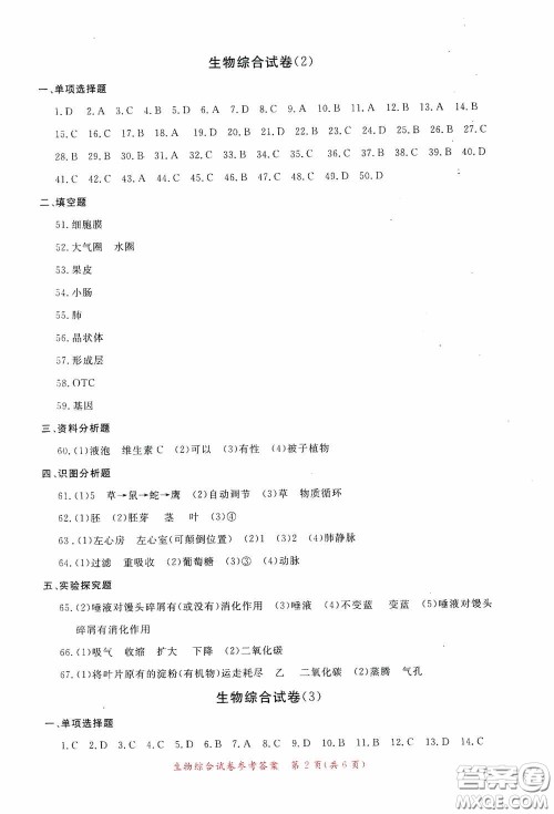 2020年资源与评价全程总复习生物答案