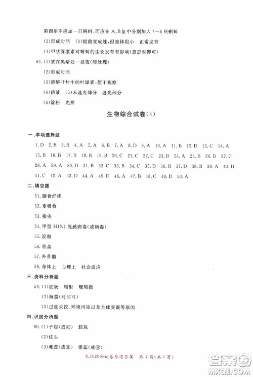 2020年资源与评价全程总复习生物答案