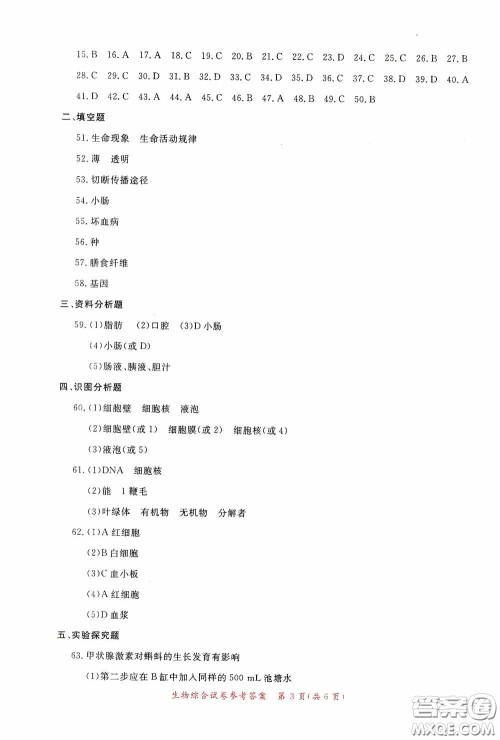 2020年资源与评价全程总复习生物答案