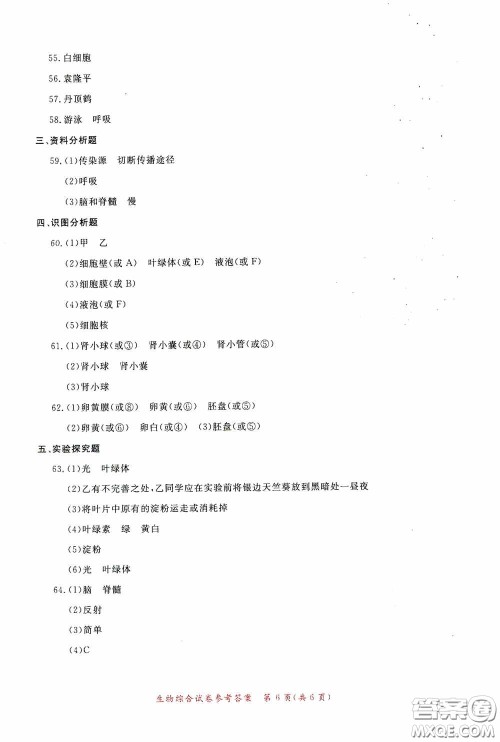 2020年资源与评价全程总复习生物答案