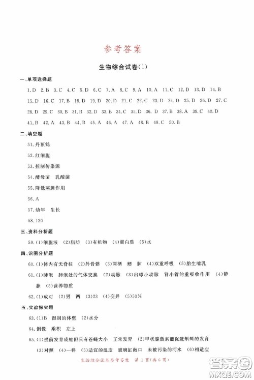 2020年资源与评价全程总复习生物答案