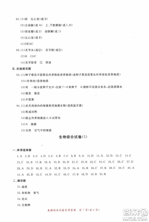 2020年资源与评价全程总复习生物答案