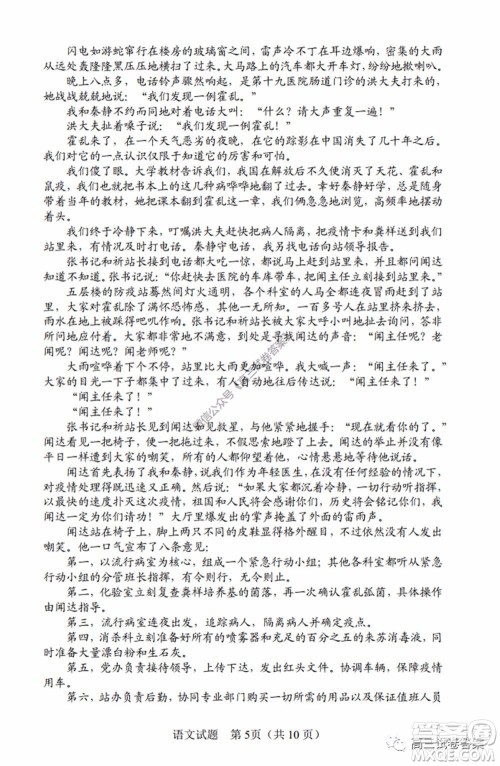 湖南师范大学附属学校2020届高三5月模拟语文试题及答案