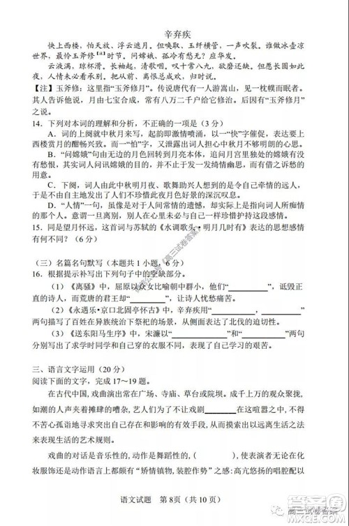 湖南师范大学附属学校2020届高三5月模拟语文试题及答案