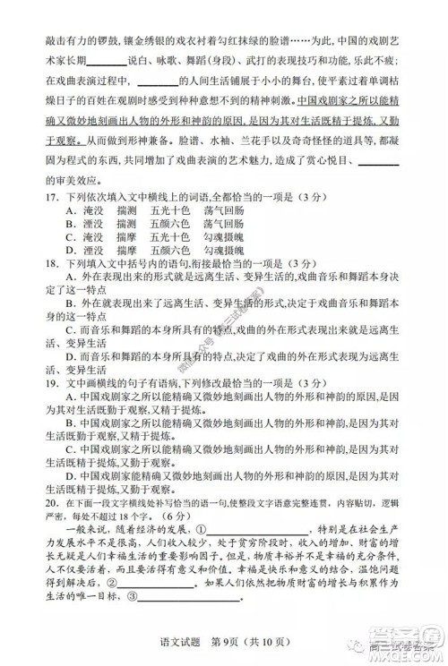 湖南师范大学附属学校2020届高三5月模拟语文试题及答案