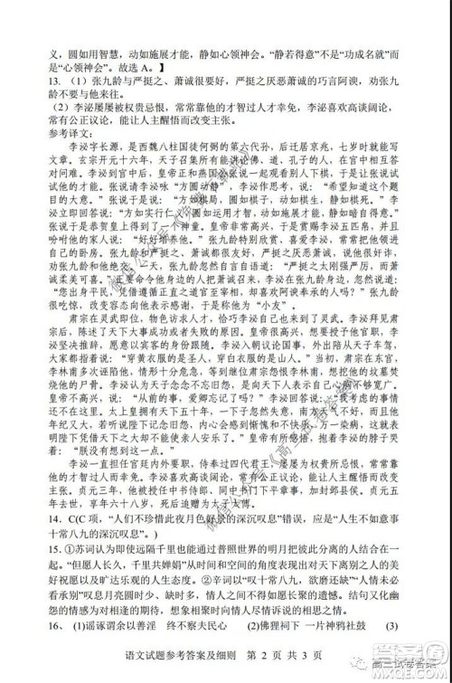 湖南师范大学附属学校2020届高三5月模拟语文试题及答案